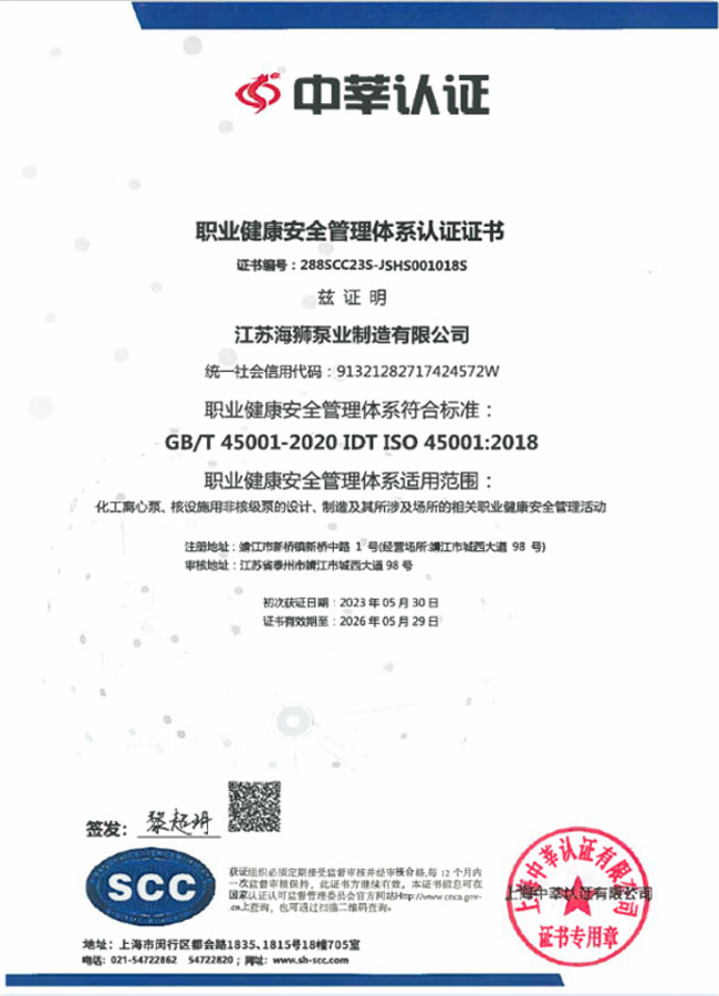 职业健康安全管理体系认证证书