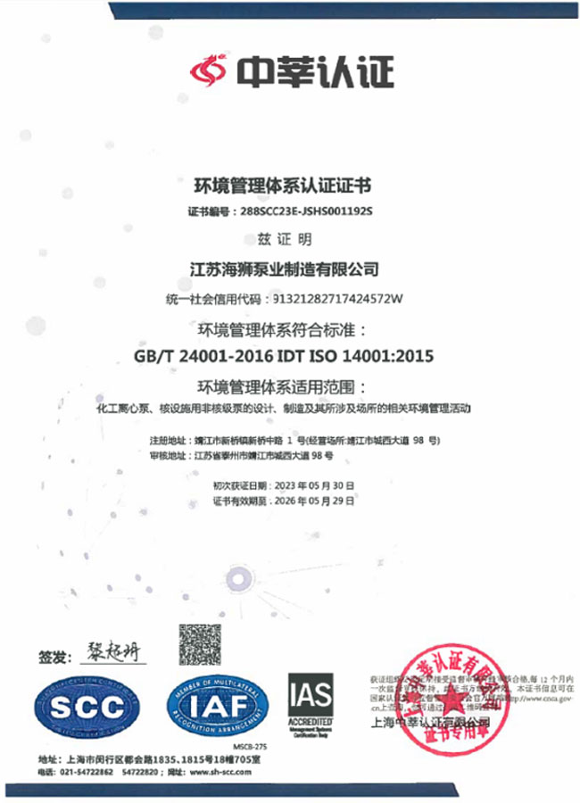环境管理体系认证证书