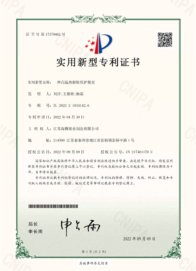 专利证书