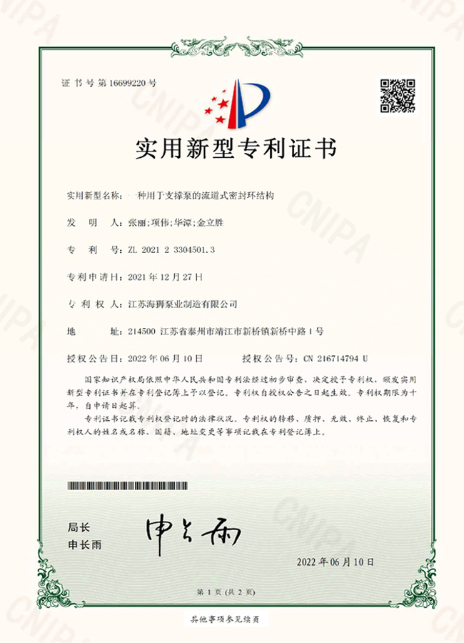 专利证书