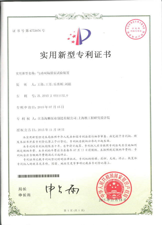 专利证书