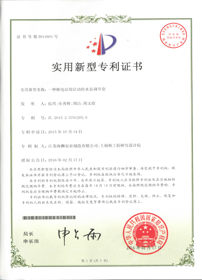 专利证书
