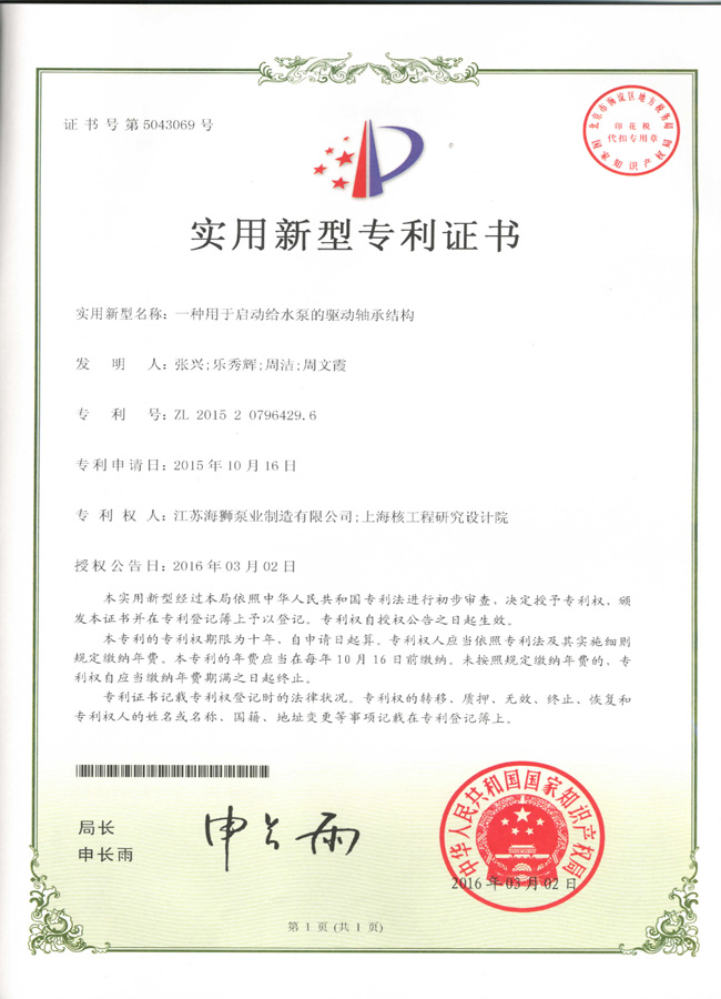 专利证书