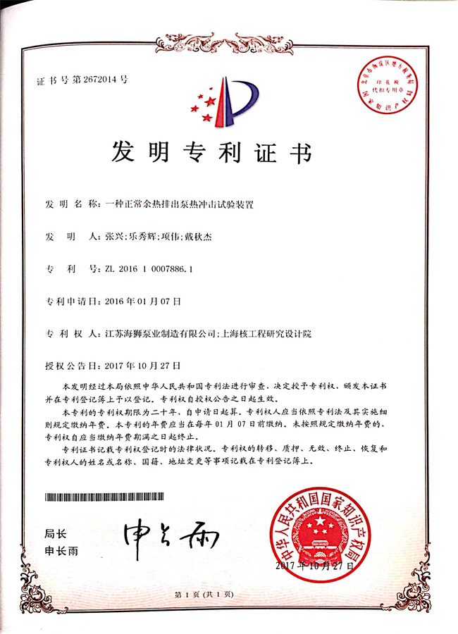 专利证书