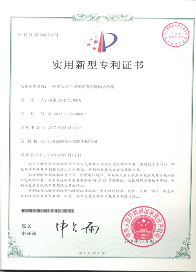 专利证书